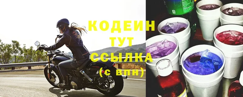 Codein Purple Drank  Гаджиево 